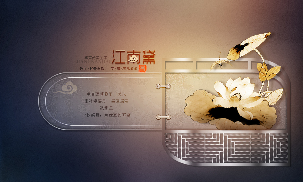 【轻音。向暖】江南黛  清儿幽幽1.jpg