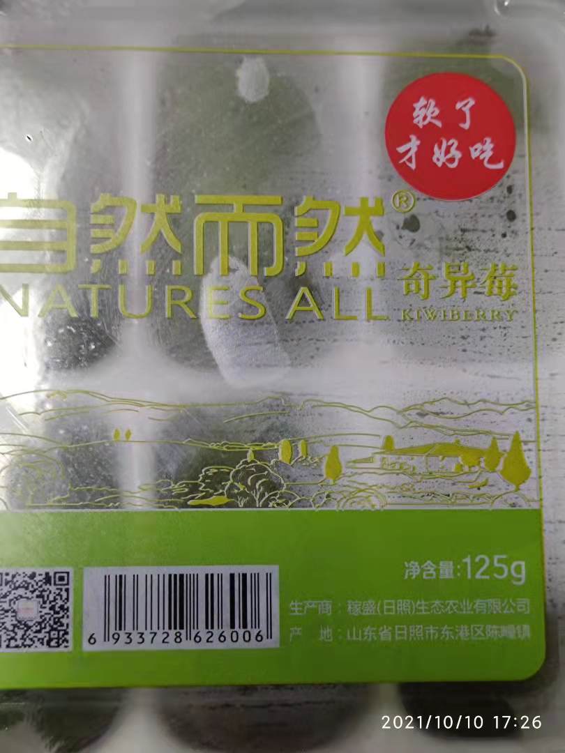 奇异莓