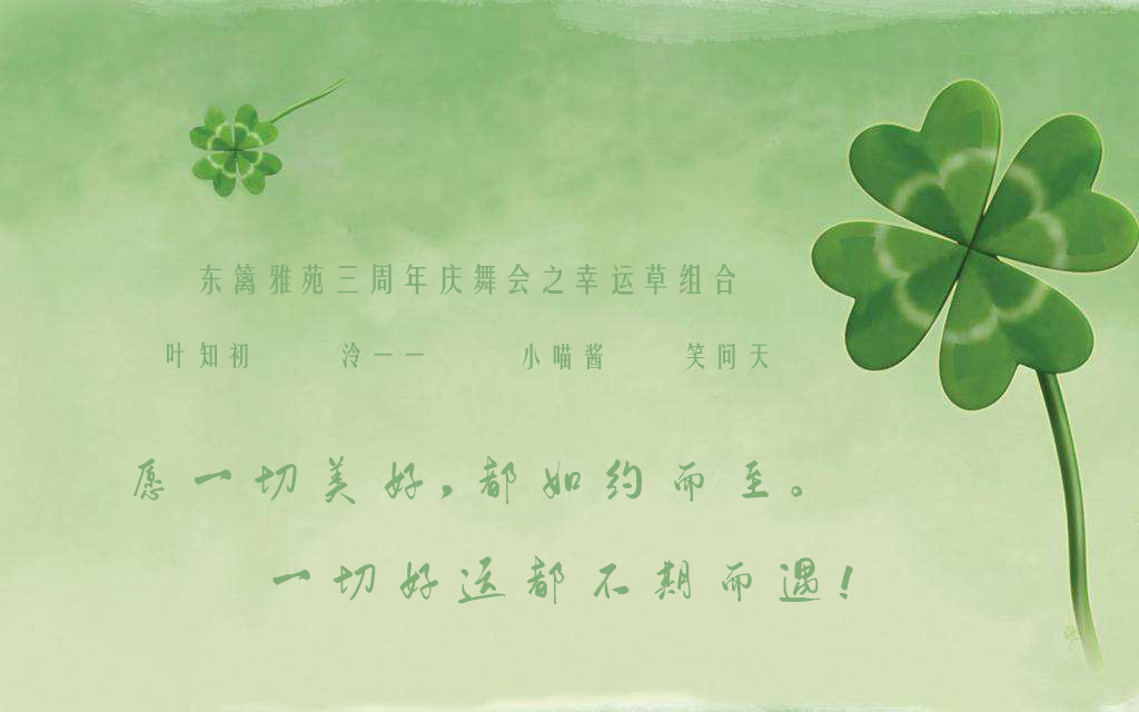 四叶草.jpg