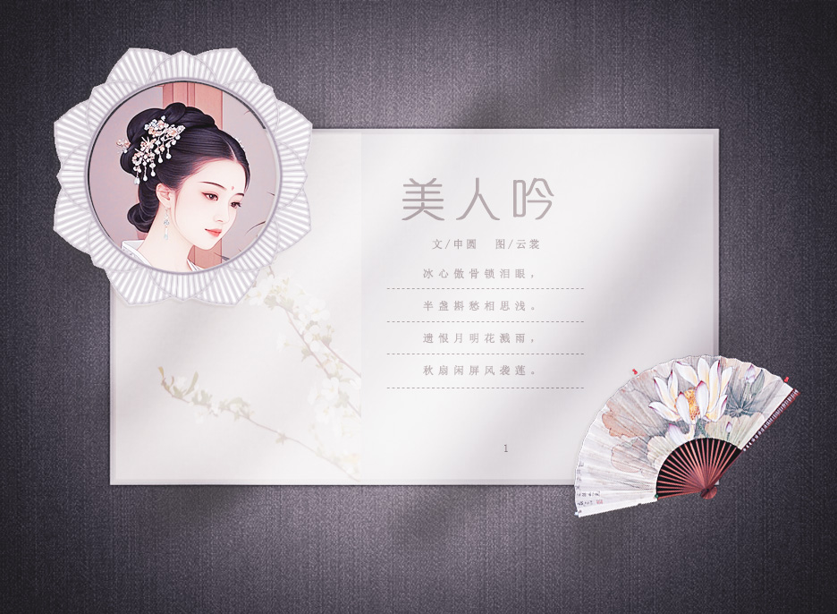 美人吟1.jpg