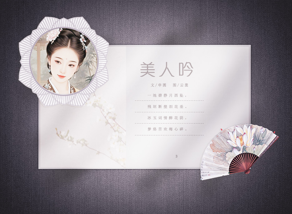 美人吟3.jpg