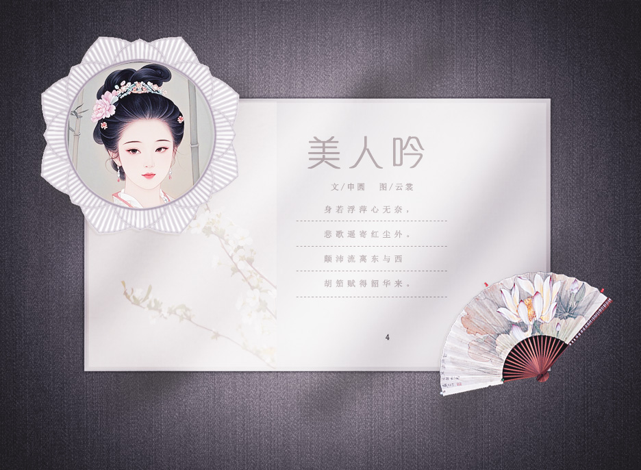 美人吟4.jpg